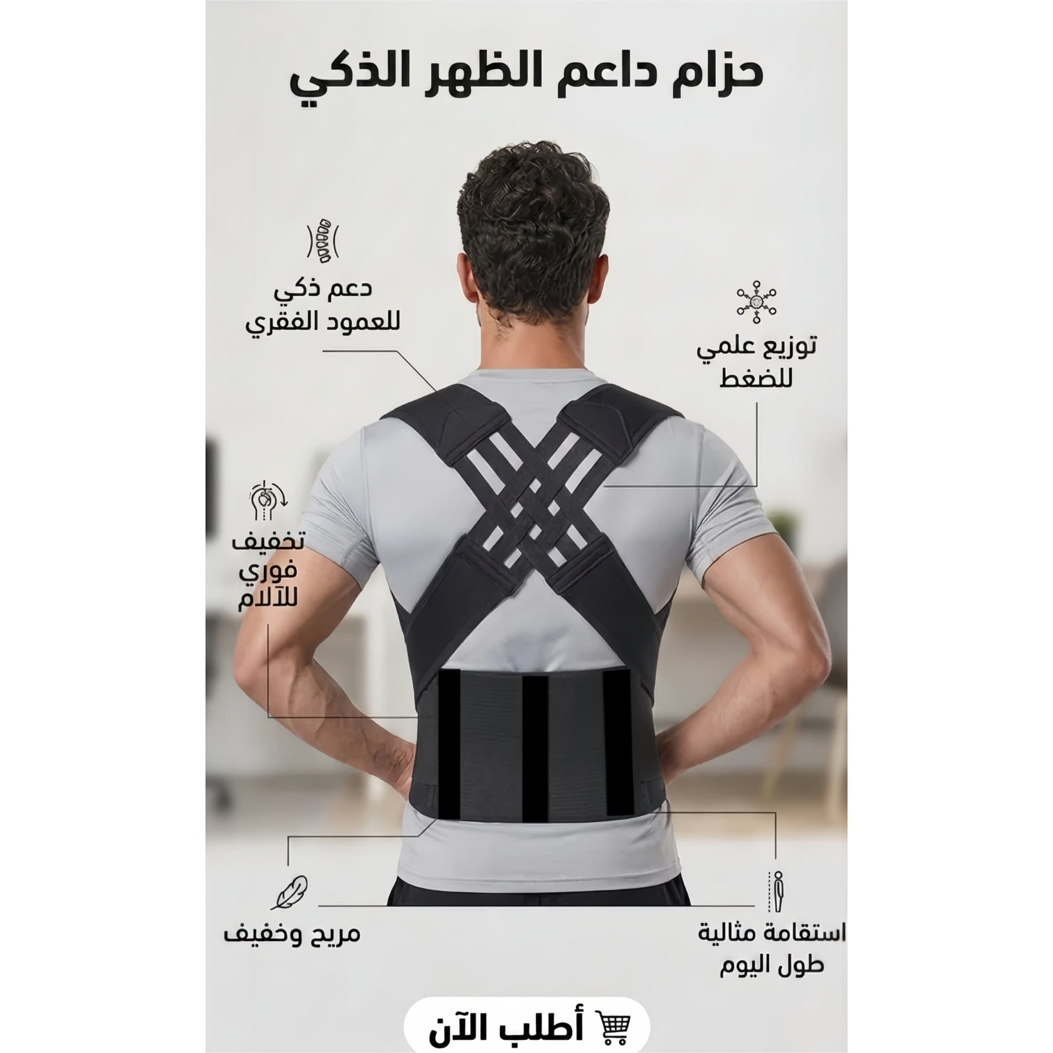 حزام مشد الضهر والاكتاف الطبي